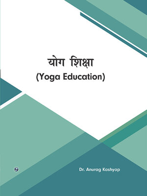 cover image of Yoga Shiksha
